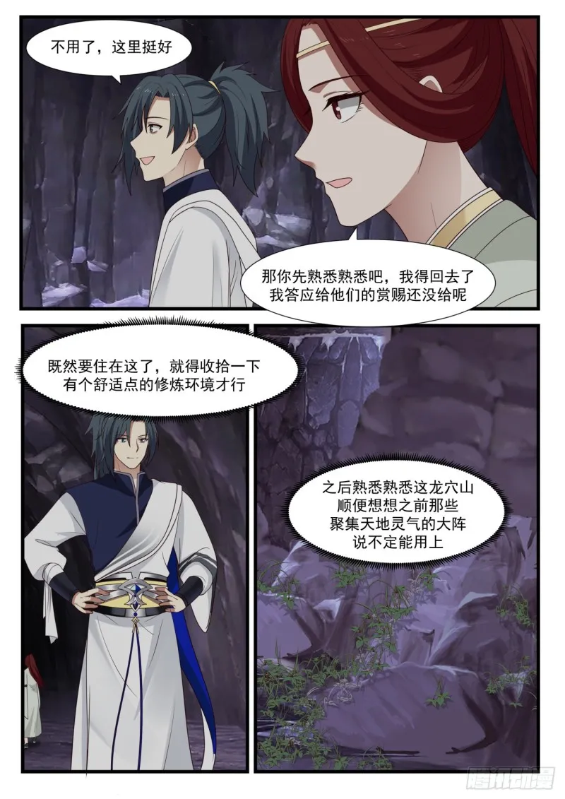 991 炼器阁 第3页