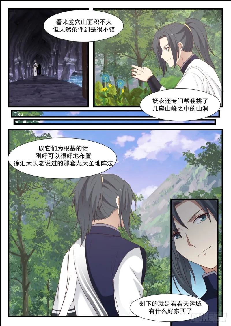 991 炼器阁 第4页