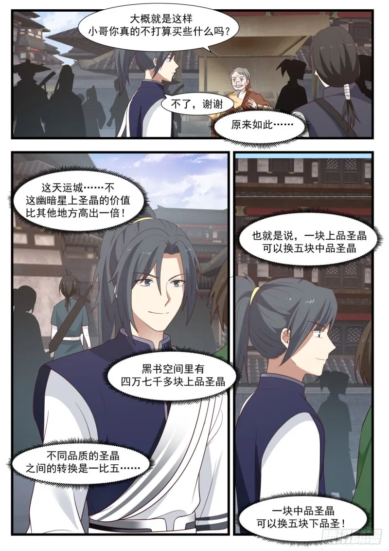 991 炼器阁 第6页