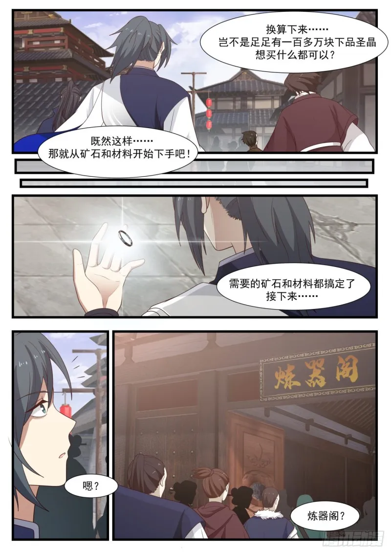 991 炼器阁 第7页