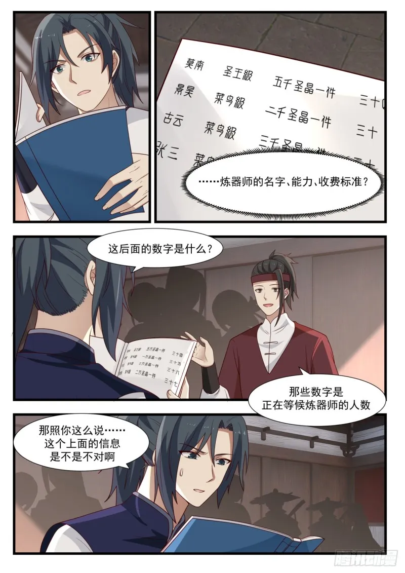 991 炼器阁 第9页