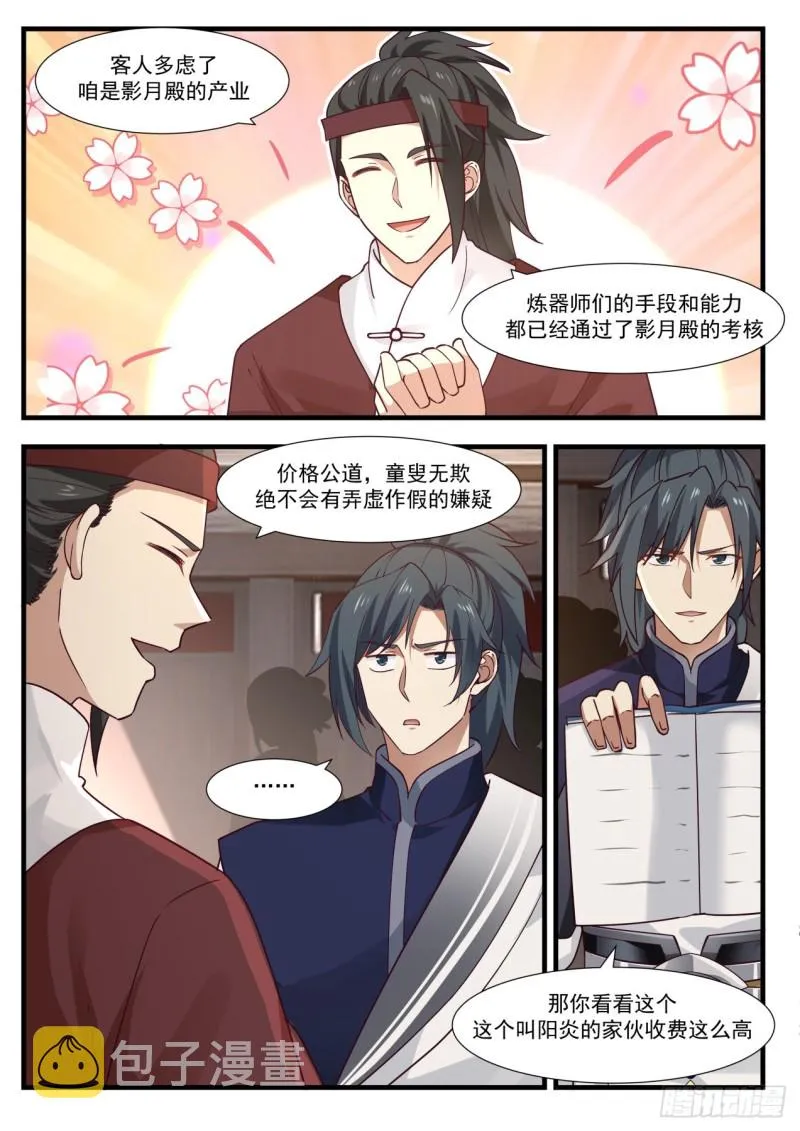 991 炼器阁 第10页