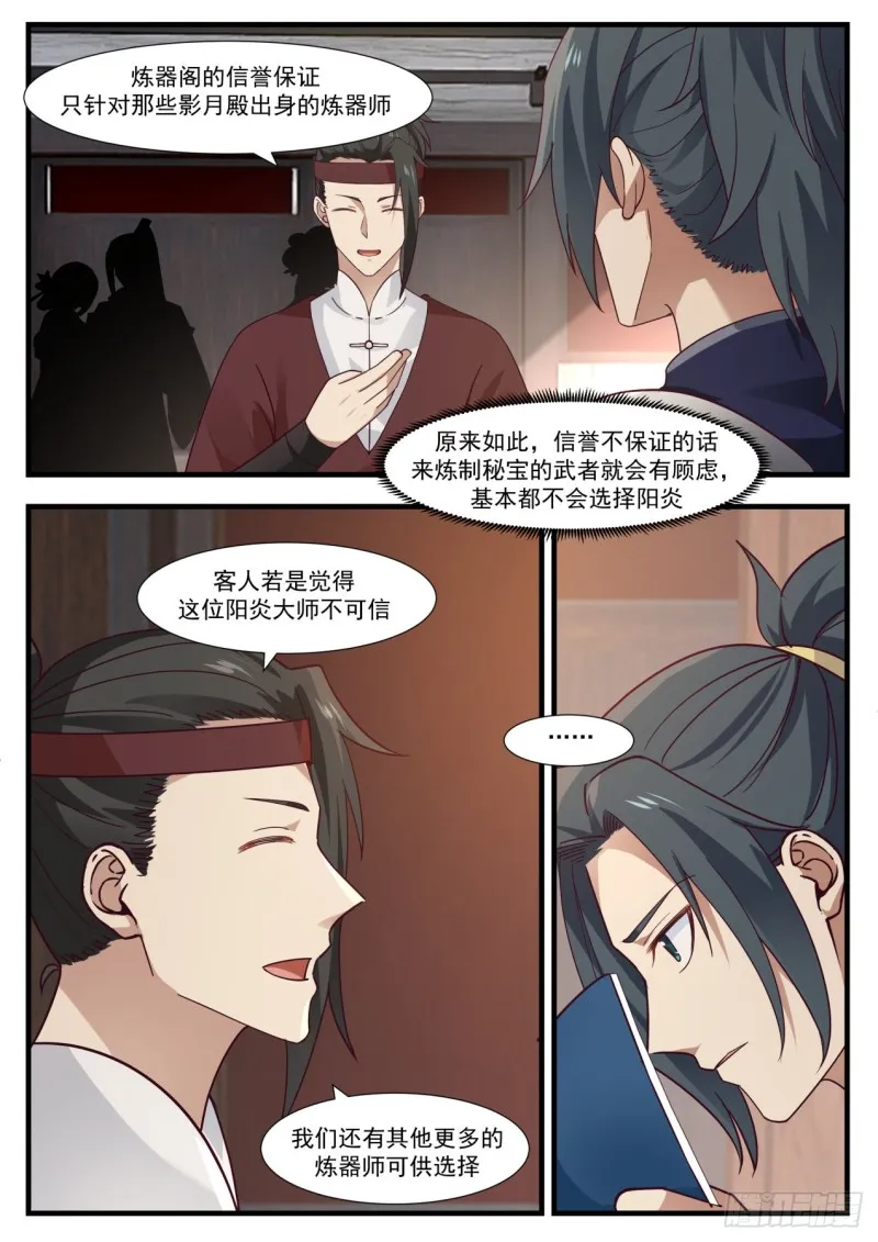 991 炼器阁 第12页