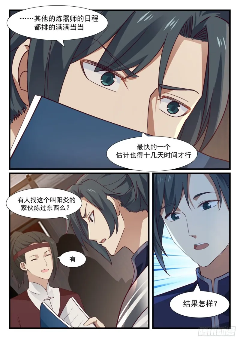 991 炼器阁 第13页