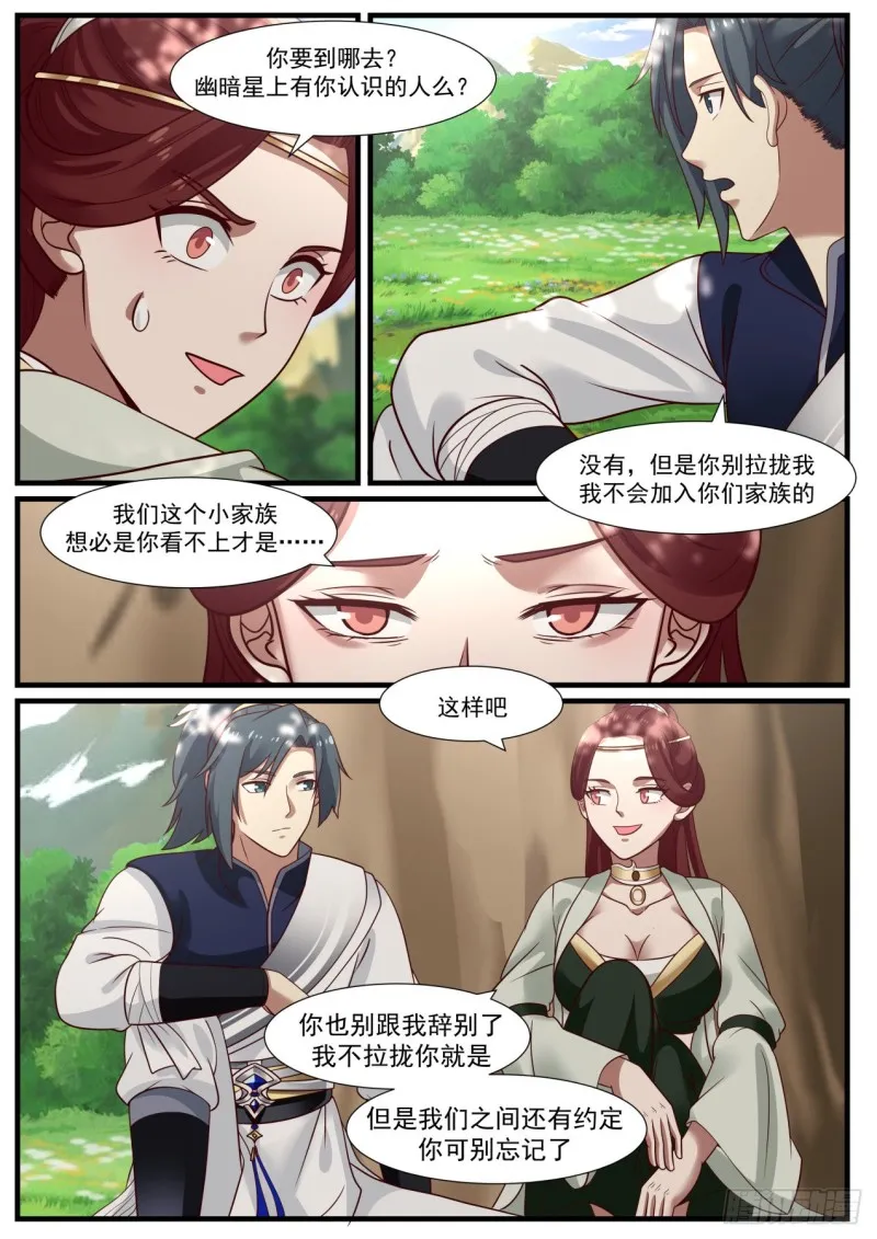 990 落脚地 第8页