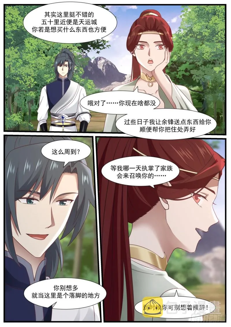 990 落脚地 第13页