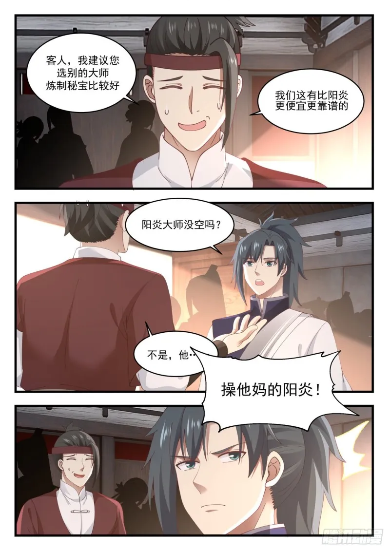 992 阳炎大师 第2页