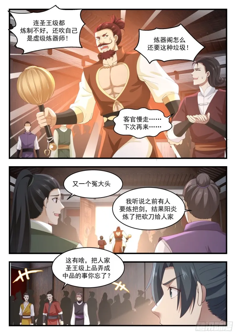 992 阳炎大师 第3页