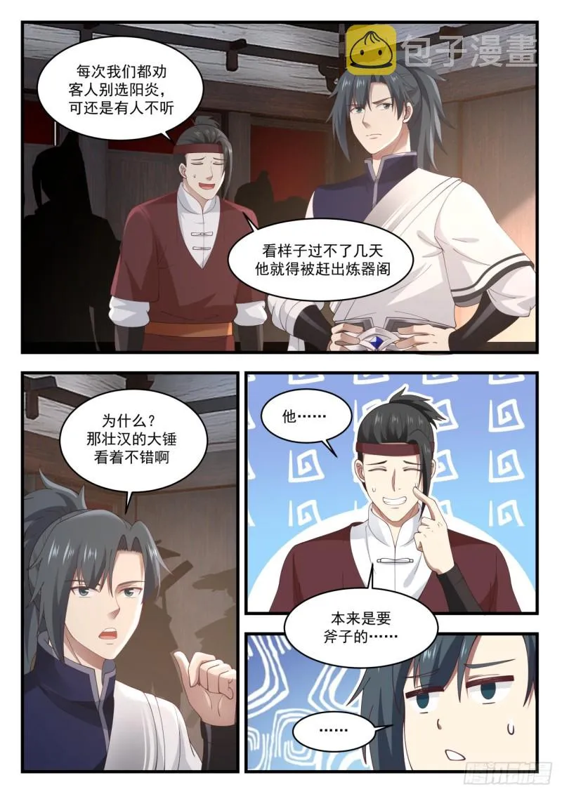 992 阳炎大师 第4页