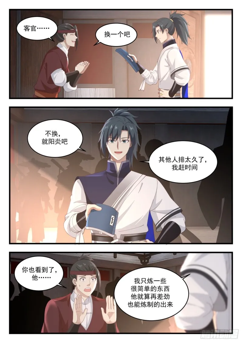 992 阳炎大师 第5页