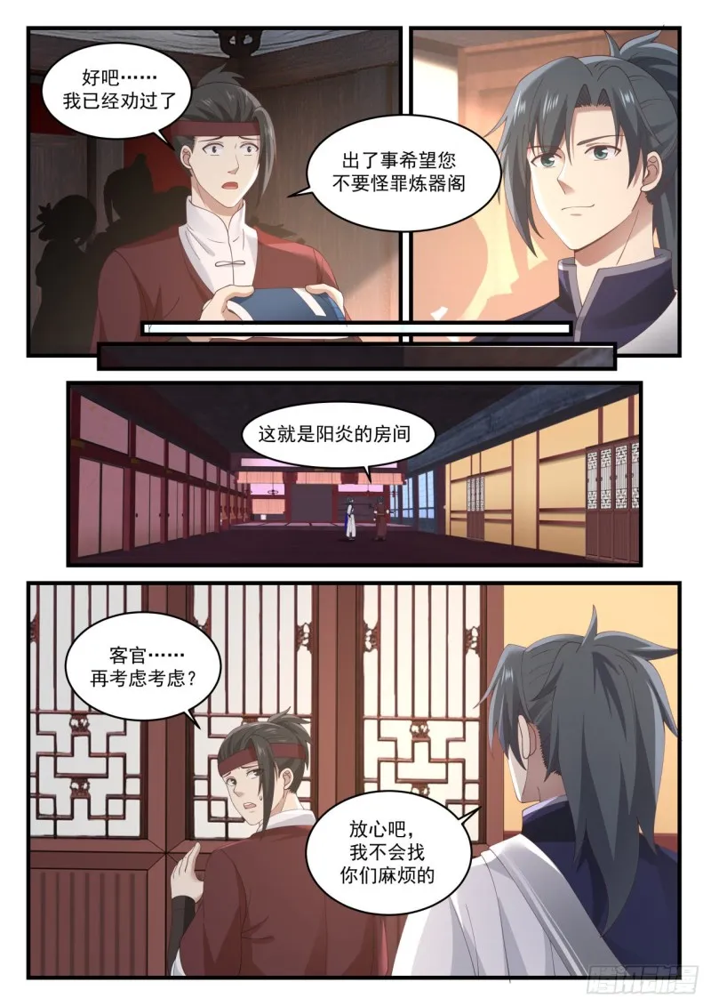 992 阳炎大师 第6页