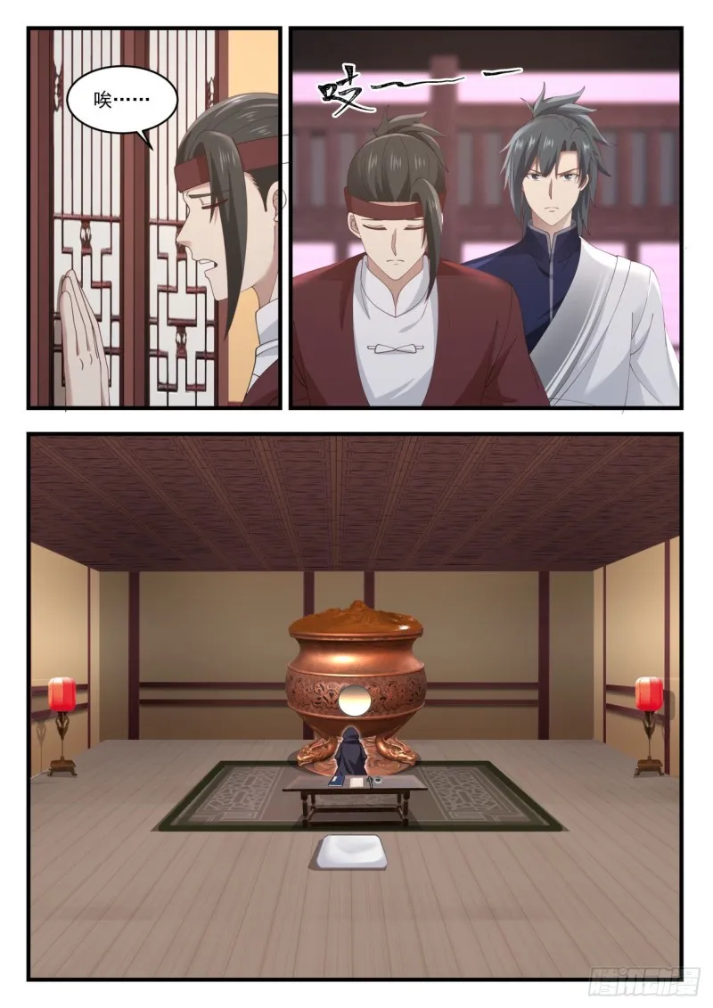 992 阳炎大师 第7页