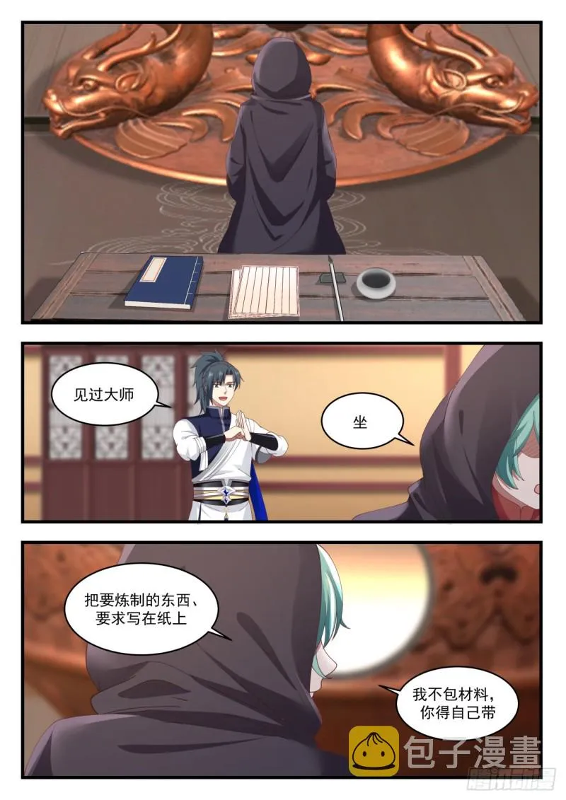 992 阳炎大师 第8页