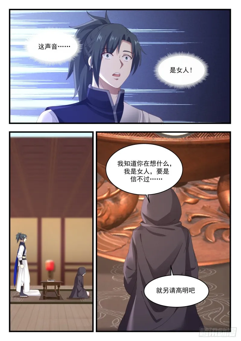 992 阳炎大师 第9页