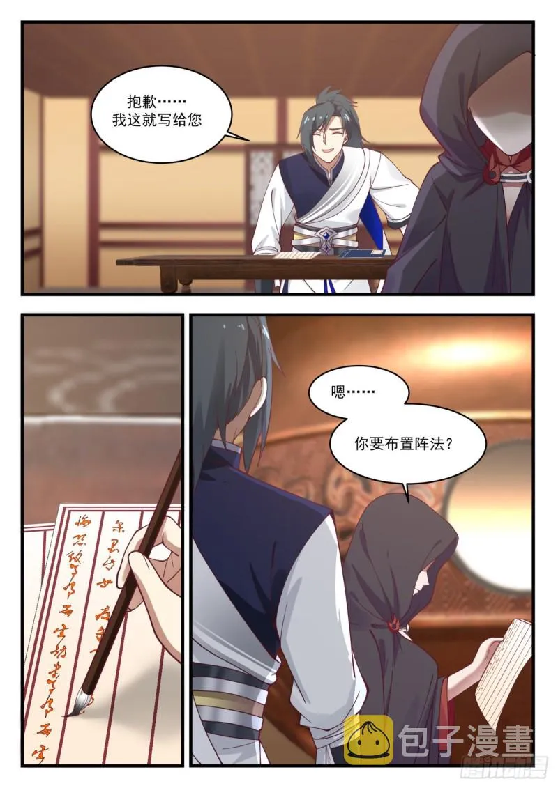 992 阳炎大师 第10页