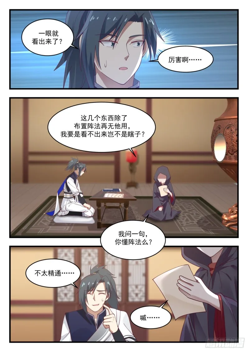992 阳炎大师 第11页