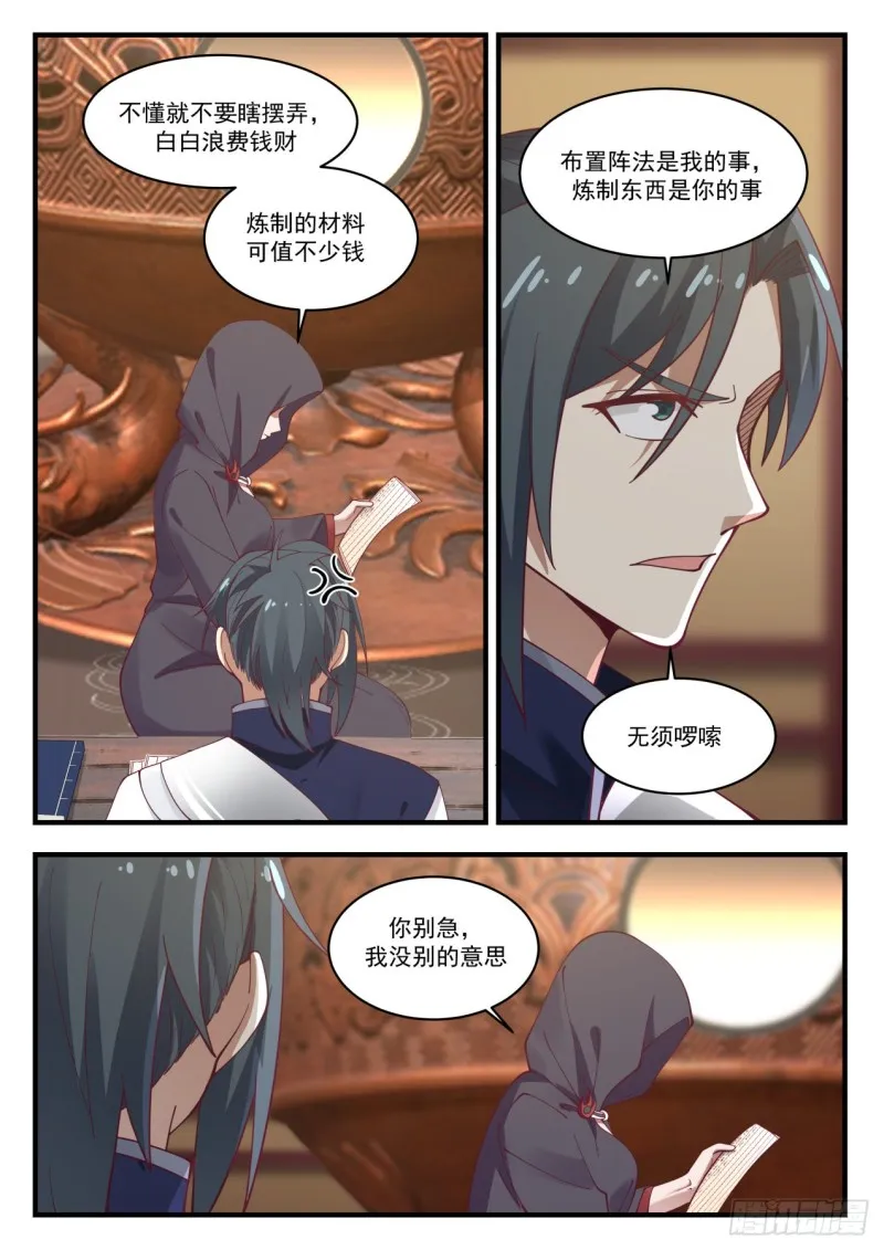 992 阳炎大师 第12页