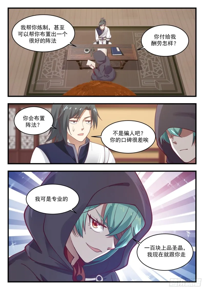 992 阳炎大师 第13页