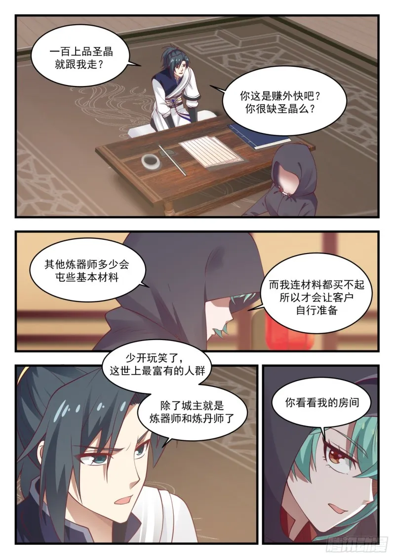 993 最惨虚级炼器师 第2页