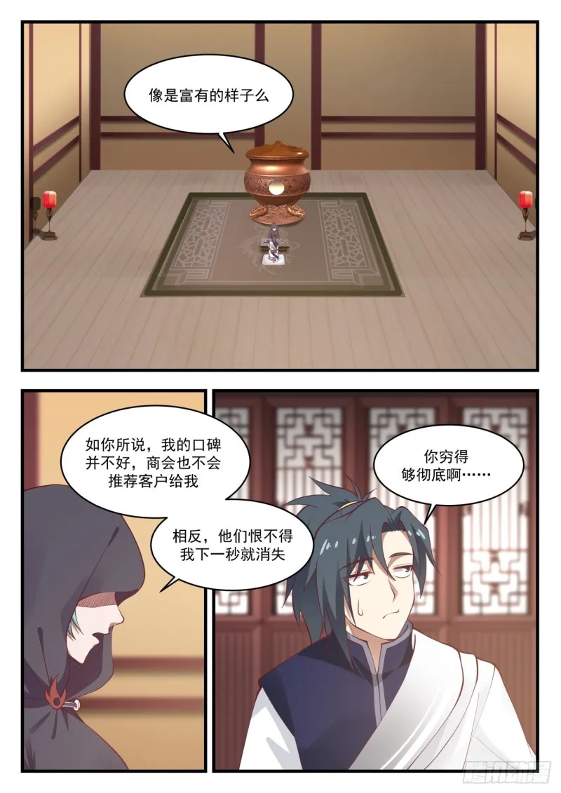 993 最惨虚级炼器师 第3页