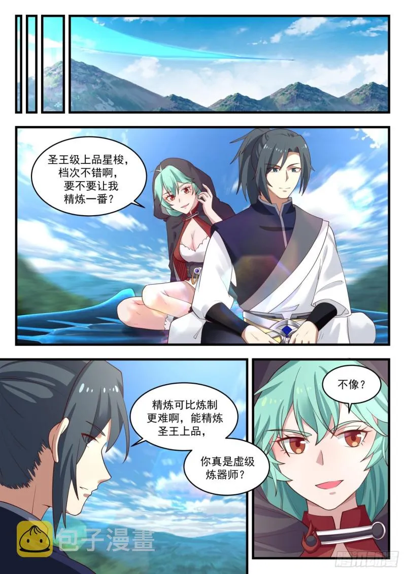 993 最惨虚级炼器师 第8页