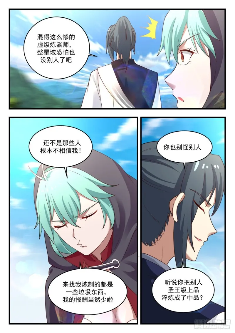 993 最惨虚级炼器师 第9页