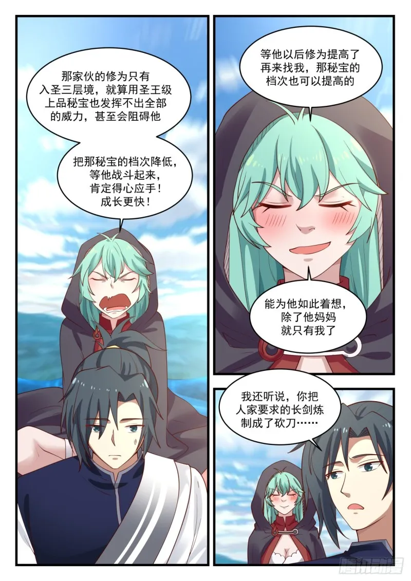 993 最惨虚级炼器师 第10页
