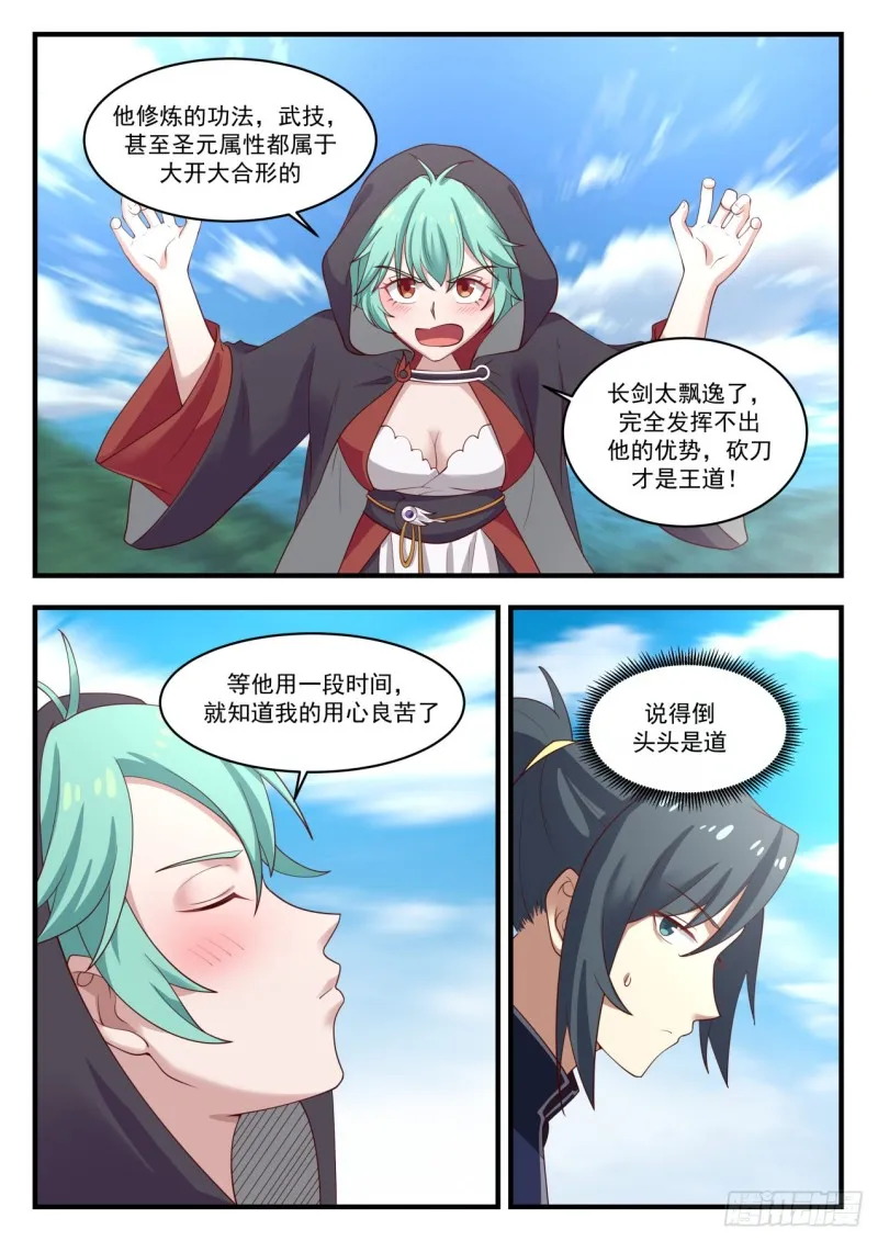993 最惨虚级炼器师 第11页