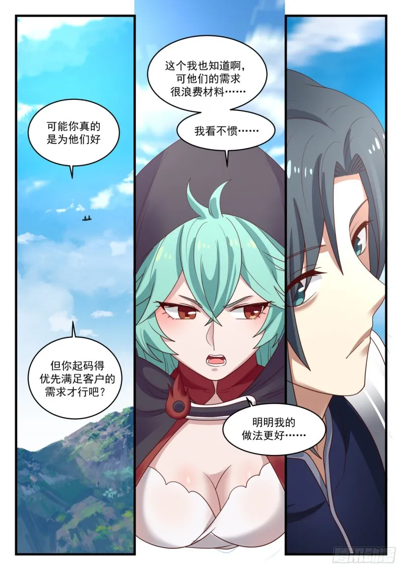993 最惨虚级炼器师 第12页