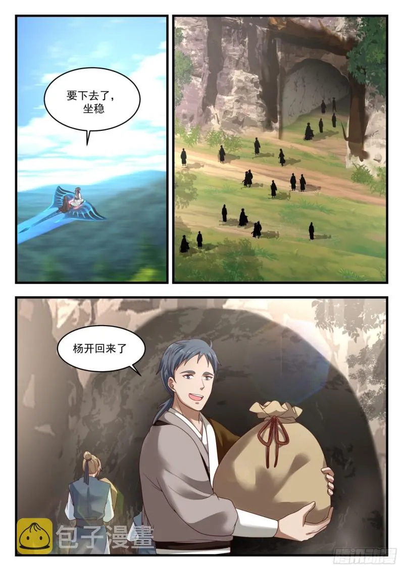 993 最惨虚级炼器师 第13页