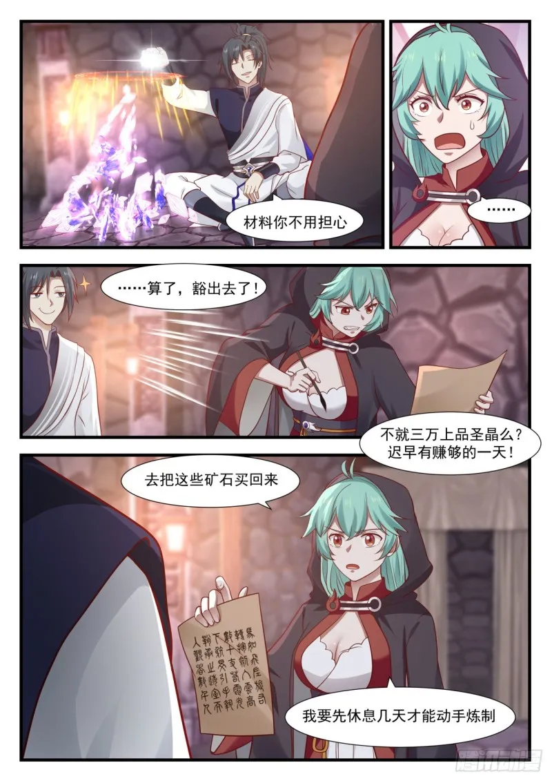 999 上了贼船 第9页