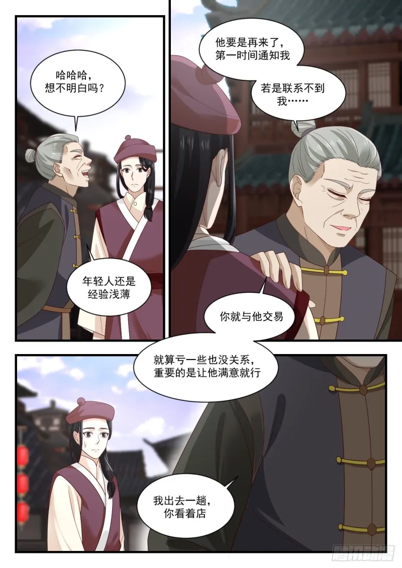 1000 生意 第10页