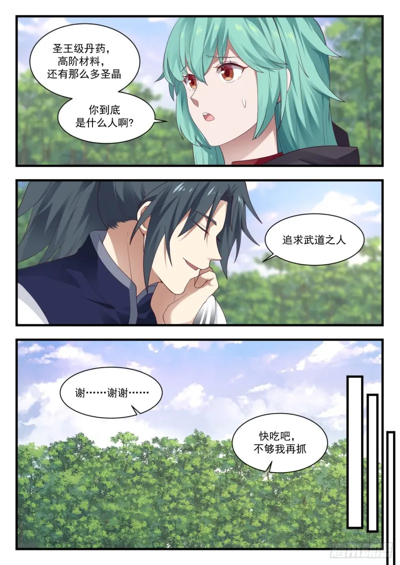 1001 金血妙用 第8页