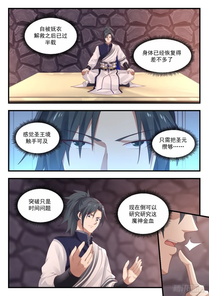 1001 金血妙用 第10页