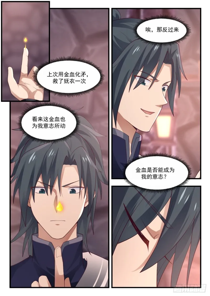 1001 金血妙用 第11页