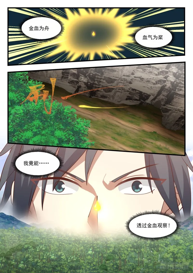 1001 金血妙用 第12页