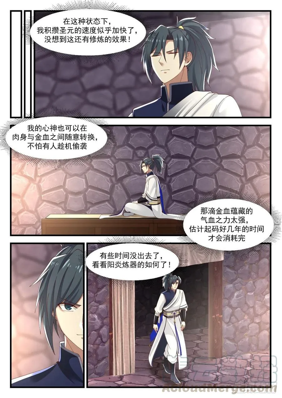 1002 他又来了 第3页
