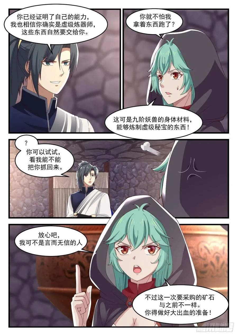 1002 他又来了 第6页