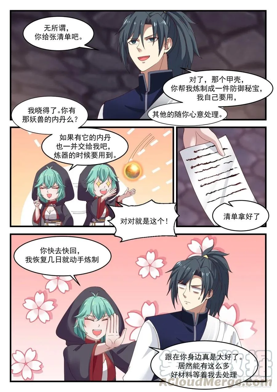 1002 他又来了 第7页