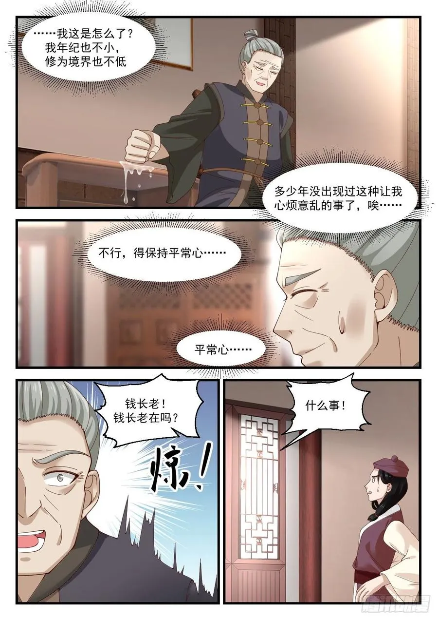 1002 他又来了 第10页