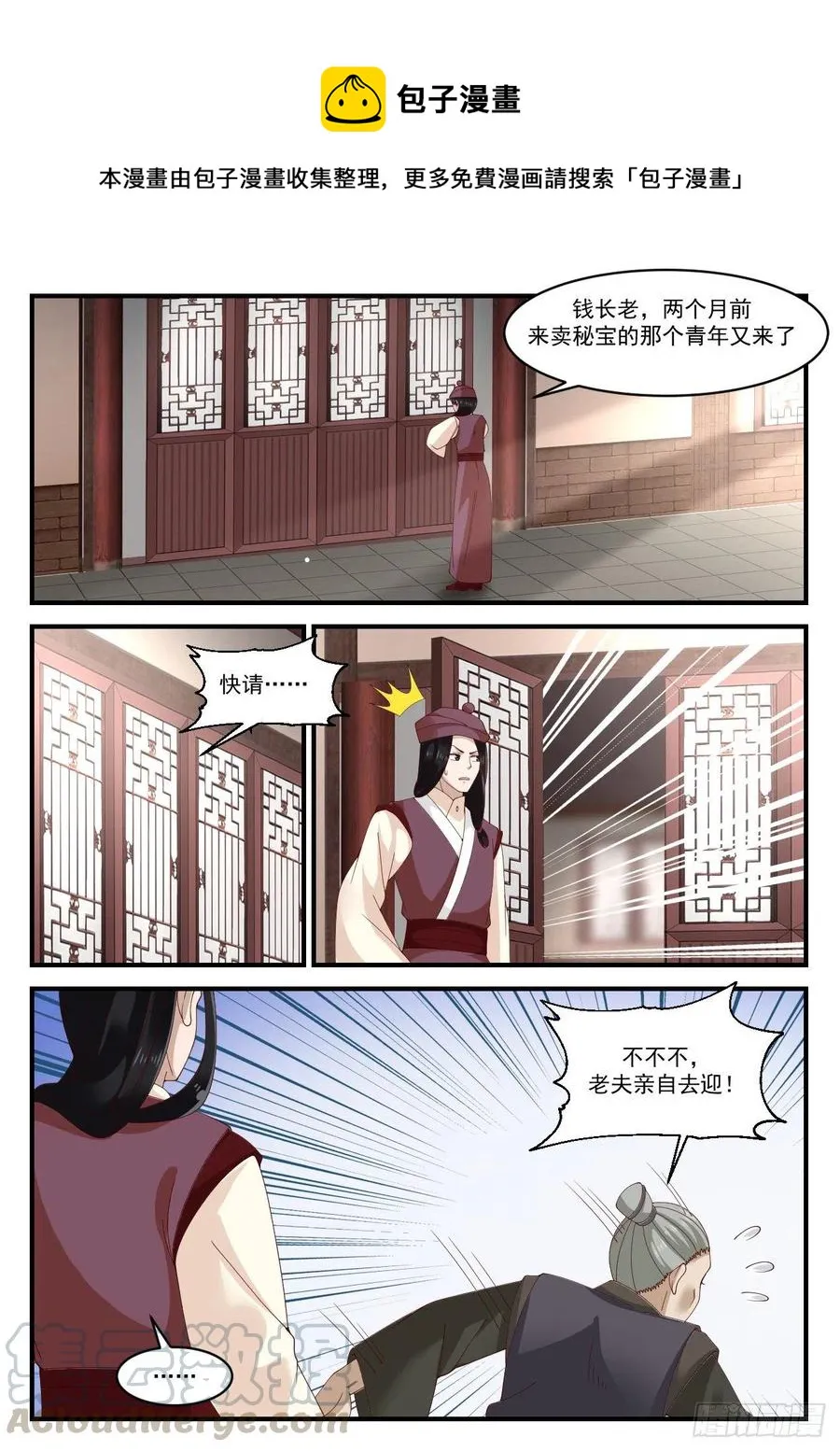 1002 他又来了 第11页