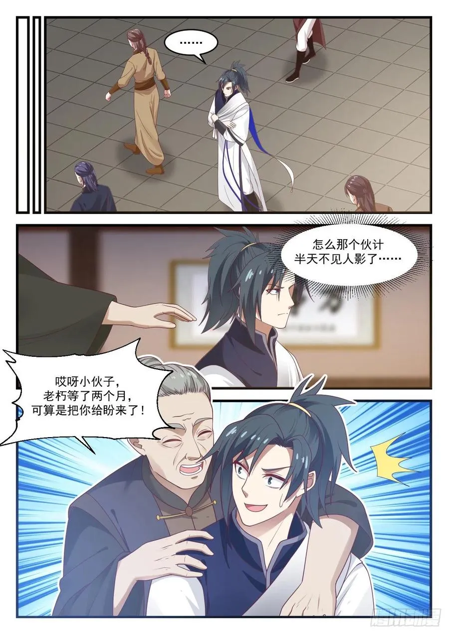 1002 他又来了 第12页