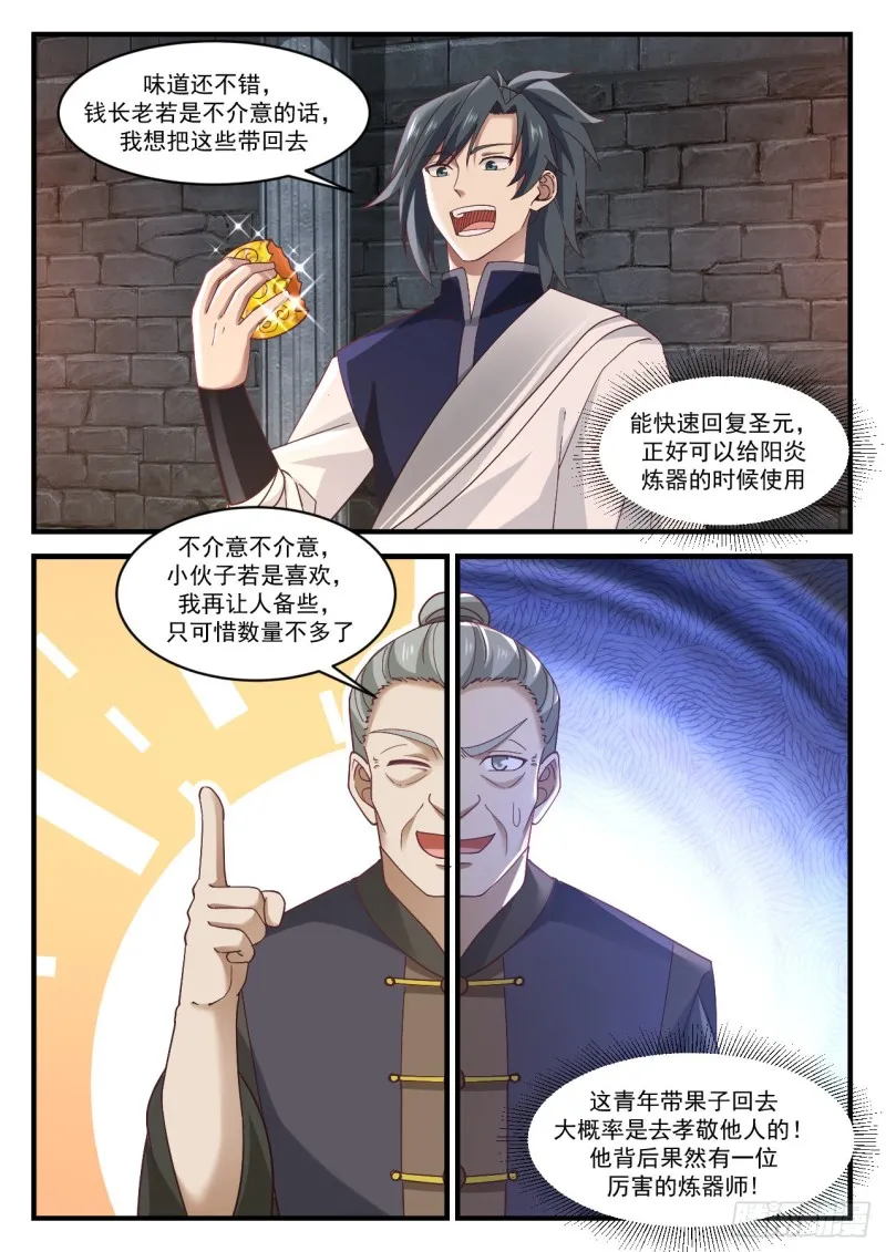 1003 钱通的拉拢 第3页