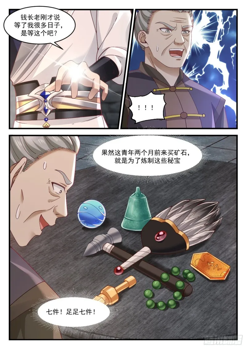 1003 钱通的拉拢 第4页