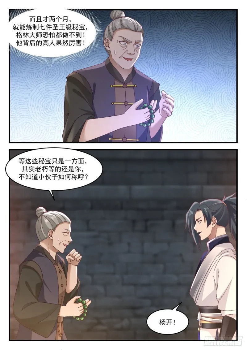 1003 钱通的拉拢 第5页