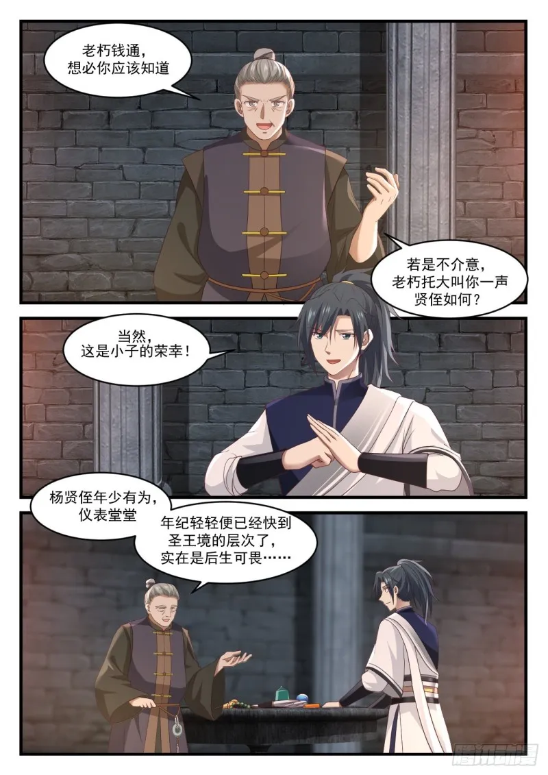 1003 钱通的拉拢 第6页