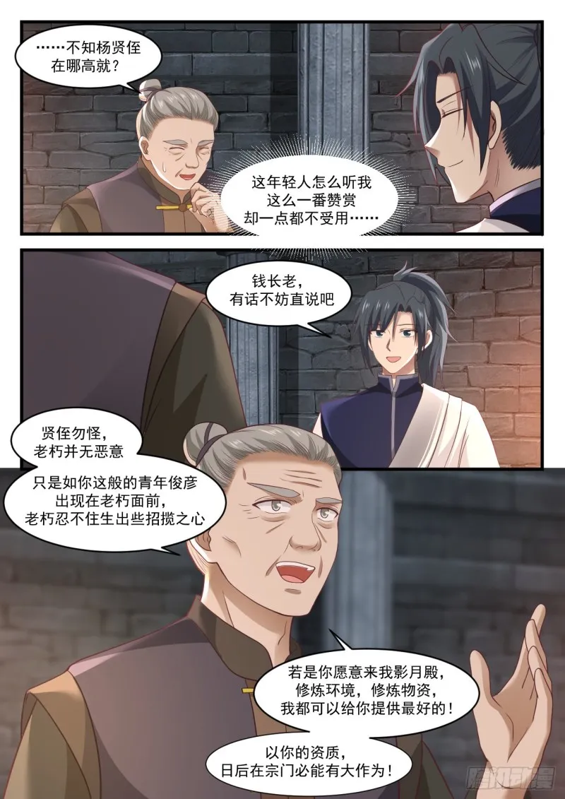 1003 钱通的拉拢 第7页