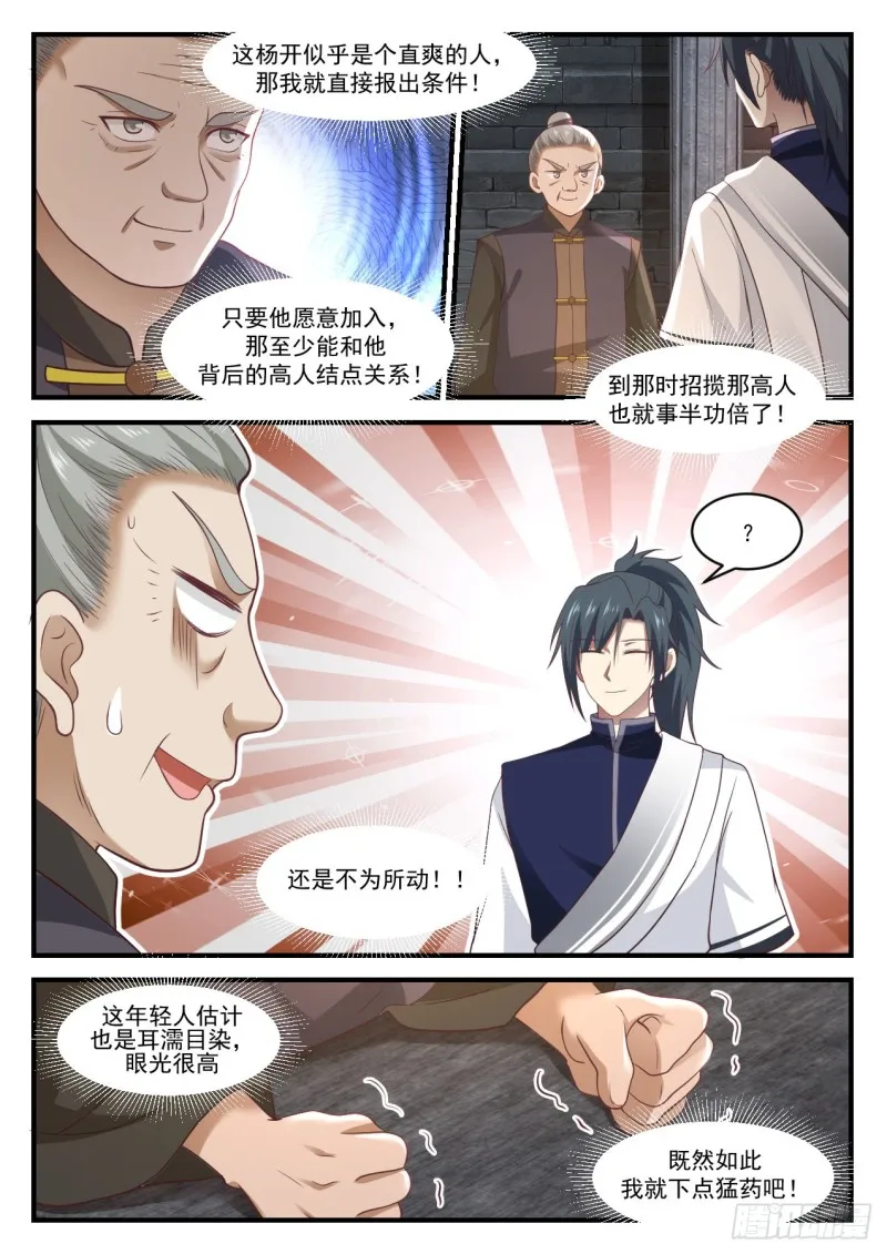 1003 钱通的拉拢 第8页