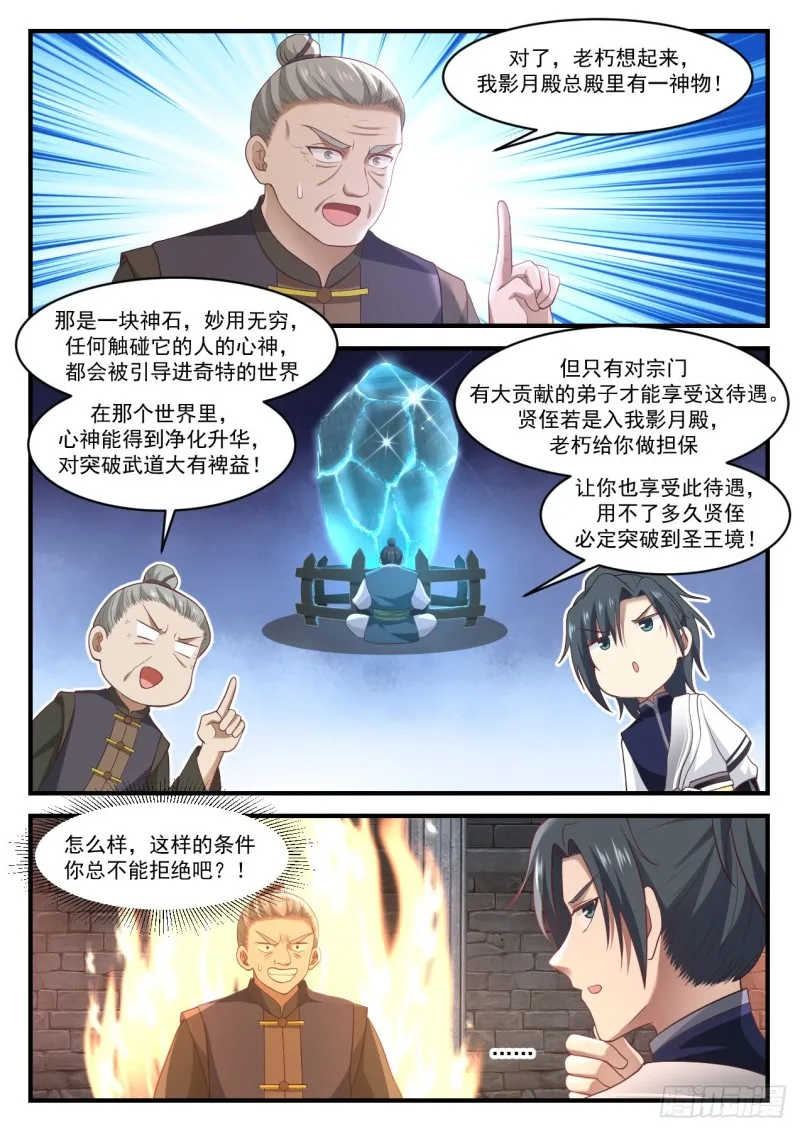 1003 钱通的拉拢 第9页
