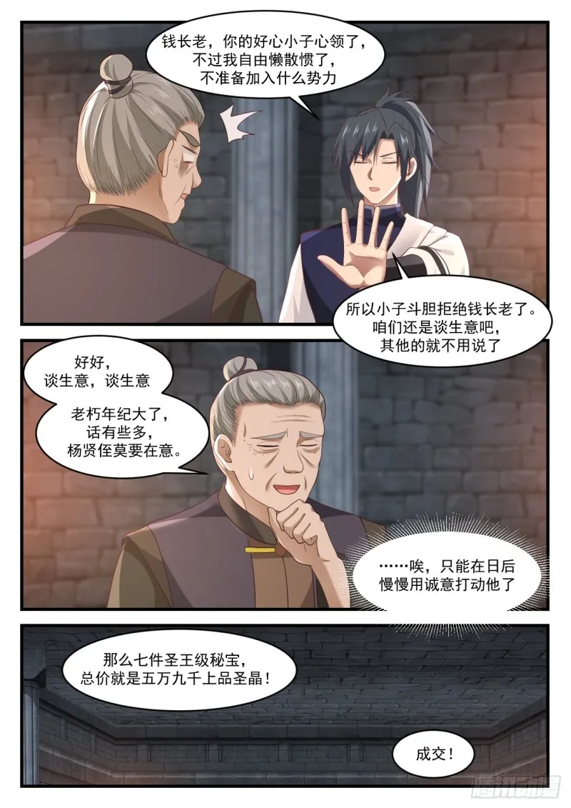 1003 钱通的拉拢 第10页